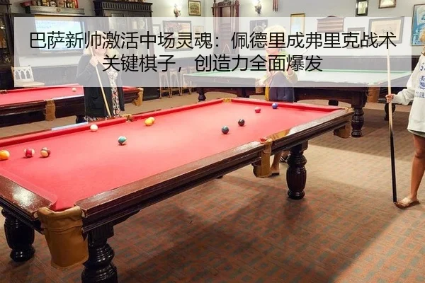 ba-sa-xin-shuai-ji-huo-zhong-chang-ling-hun-pei-de-li-cheng-fu-li-ke-zhan-shu-guan-jian-qi-zi-chuang-zao-li-quan-mian-2-562.jpg